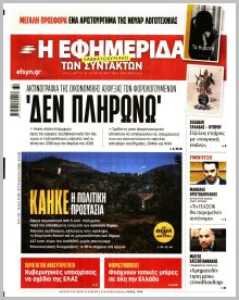 Των συντακτών