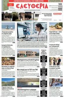 Ελευθερία Λάρισσας