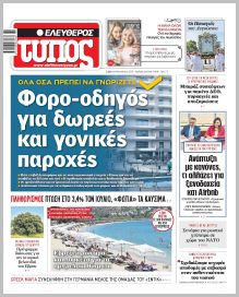 Ελεύθερος Τύπος