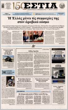 Εστία