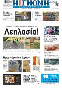 Γνώμη της Πάτρας