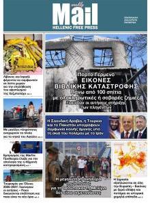 Hellenic Mail