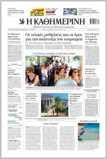 Καθημερινή