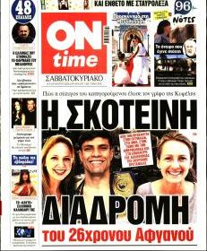 On Time