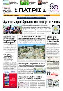 Πατρίς