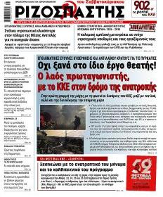 Ριζοσπάστης