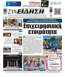Συνείδηση