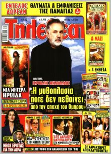 Τηλεθεατής