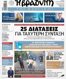 Βραδυνή