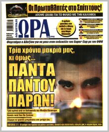 Η ώρα των Σπορ