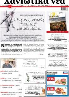 Χανιώτικα Νέα