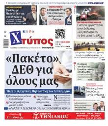 Χτύπος
