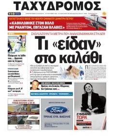 Ταχυδρόμος