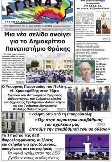 Αγώνας Θράκης