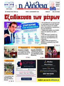 Αλήθεια της Καρδίτσας