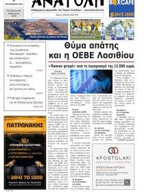 Ανατολή