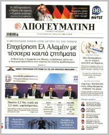 Απογευματινή
