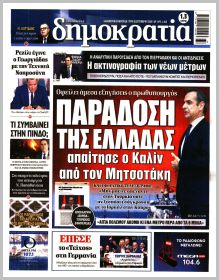 Δημοκρατία