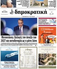 Δημοκρατική
