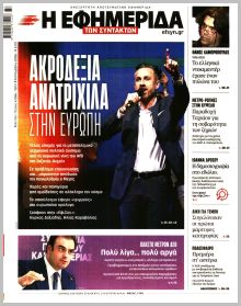 Των συντακτών