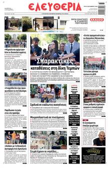 Ελευθερία Λάρισσας