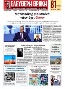 Ελεύθερη Θράκη