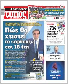 Ελεύθερος Τύπος