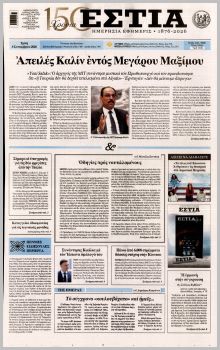 Εστία