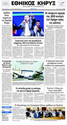 Εθνικός Κήρυξ