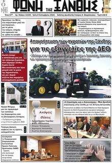 Φωνή της Ξάνθης