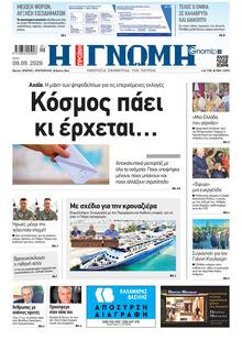 Γνώμη της Πάτρας