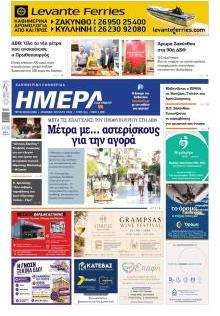 Ημέρα Ζακύνθου