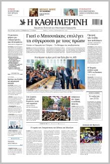 Καθημερινή