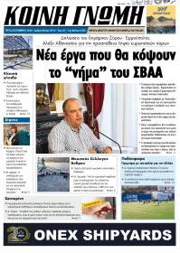 Κοινή Γνώμη