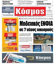 Κόσμος