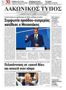 Λακωνικός Τύπος