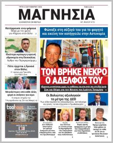 Μαγνησία