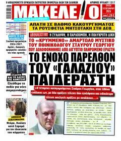 Μακελειό