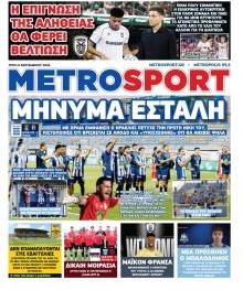 Μetrosport