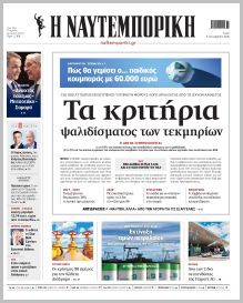 Ναυτεμπορική