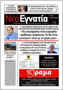 Νέα Εγνατία