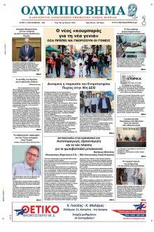 Ολύμπιο Βήμα
