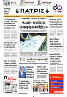 Πατρίς