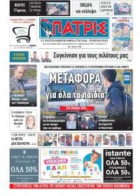 Πατρις Ηλείας