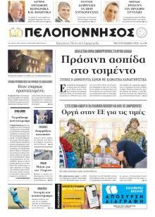 Πελοπόννησος