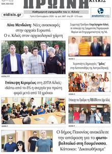 Πρωινή Κιλκίς