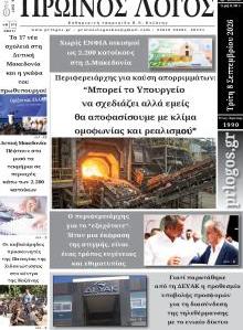 Πρωινός λόγος