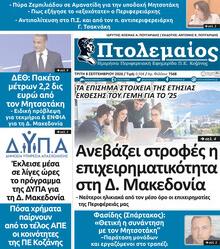 Πτολεμαίος