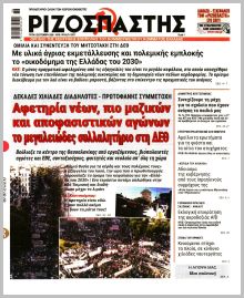 Ριζοσπάστης