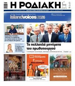 Ροδιακή
